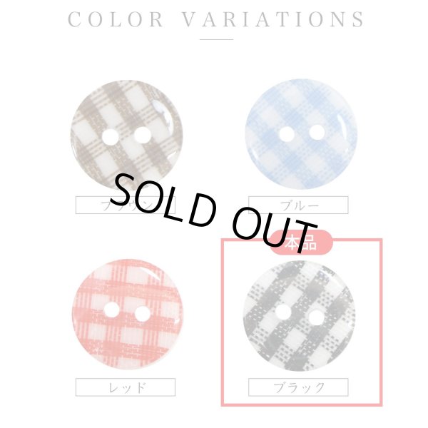 画像3: 二つ穴ボタン チェック柄【ブラック】黒 15個入り【13mm】フチなし 樹脂製 手芸 おしゃれ きらきらぷんぷん丸 B-1342 (3)