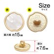 画像2: シャンクボタン マザーオブパ―ル風 【ホワイト】 15mm 8個 ゴールドフレーム 手芸 装飾 おしゃれ 足つき 洋服 樹脂 飾り 変形ラウンド B-1346 (2)
