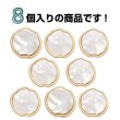 画像4: シャンクボタン マザーオブパ―ル風 【ホワイト】 15mm 8個 ゴールドフレーム 手芸 装飾 おしゃれ 足つき 洋服 樹脂 飾り 変形ラウンド B-1346 (4)
