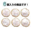 画像4: シャンクボタン マザーオブパ―ル風 【ホワイト】 25mm 6個 ゴールドフレーム 手芸 装飾 おしゃれ 足つき 洋服 樹脂 飾り 変形ラウンド B-1347 (4)
