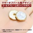 画像5: シャンクボタン マザーオブパ―ル風 【ホワイト】 25mm 6個 ゴールドフレーム 手芸 装飾 おしゃれ 足つき 洋服 樹脂 飾り 変形ラウンド B-1347 (5)