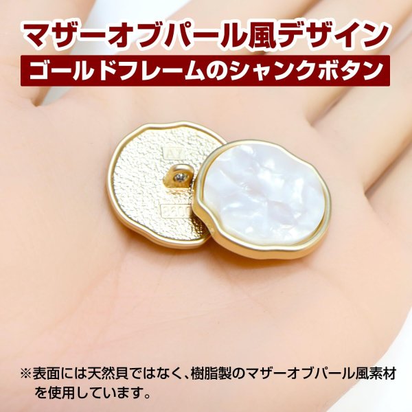 画像5: シャンクボタン マザーオブパ―ル風 【ホワイト】 25mm 6個 ゴールドフレーム 手芸 装飾 おしゃれ 足つき 洋服 樹脂 飾り 変形ラウンド B-1347 (5)