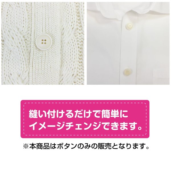 画像6: 四つ穴ボタン【アイボリー】15個入り【15mm】光沢 フチあり シンプル 樹脂製 手芸 おしゃれ きらきらぷんぷん丸 B-1348 (6)