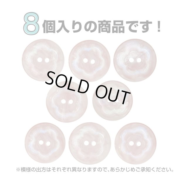 画像5: 二つ穴ボタン フラワー マーブル模様 【ピンク】 8個入り 【20mm】 オーロラ 光沢 透け感 花 樹脂製 手芸 おしゃれ きらきらぷんぷん丸 B-1378 (5)