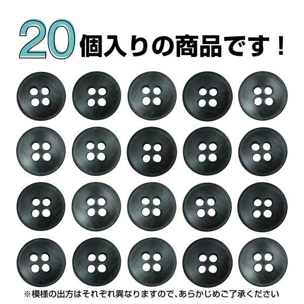 画像5: 四つ穴ボタン シェル調 【ブラック】 黒 20個入り 【11.5mm】 樹脂製 手芸 おしゃれ きらきらぷんぷん丸 B-1396 (5)