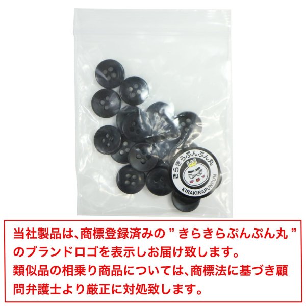 画像7: 四つ穴ボタン シェル調 【ブラック】 黒 20個入り 【11.5mm】 樹脂製 手芸 おしゃれ きらきらぷんぷん丸 B-1396 (7)