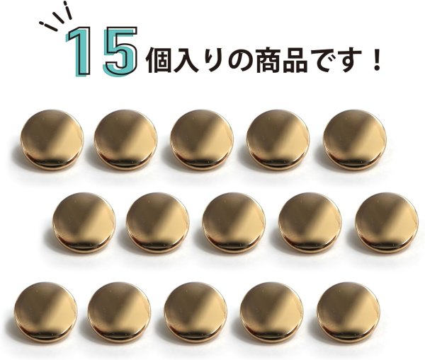 画像4: メタルボタン フラット 【ゴールド 鏡面仕上げ】 金 ビジュー 飾り 縫製 袖口 15個入り 【12.5mm】 ボタンマート B-139 (4)