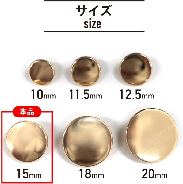 画像2: メタルボタン フラット 【ゴールド 鏡面仕上げ】 金 ビジュー 飾り 縫製 袖口 15個入り 【15mm】 ボタンマート B-140 (2)