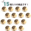 画像4: メタルボタン フラット 【ゴールド 鏡面仕上げ】 金 ビジュー 飾り 縫製 袖口 15個入り 【15mm】 ボタンマート B-140 (4)