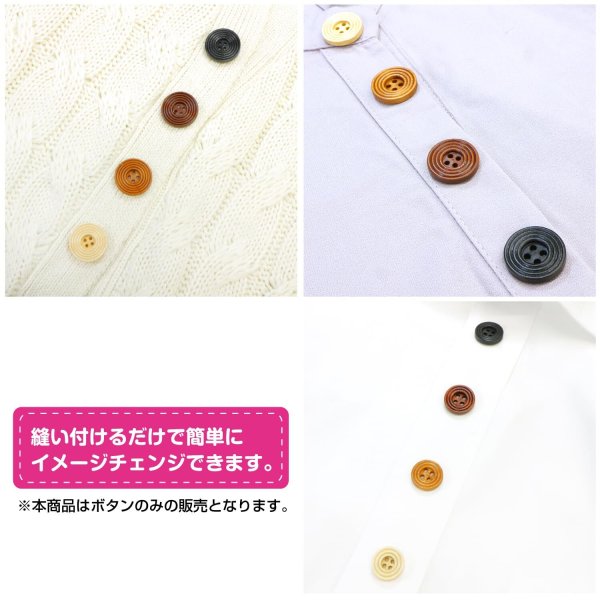 画像6: ウッドボタン 四つ穴 サークルリム 【ダークブラウン】 20mm 10個入り ナチュラル 丸型 装飾 手芸 ハンドメイド きらきらぷんぷん丸 B-1454 (6)