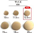 画像2: メタルボタン フラット 【ゴールド ツヤなし】 金 ビジュー 飾り 縫製 袖口 15個入り 【12.5mm】 ボタンマート B-145 (2)