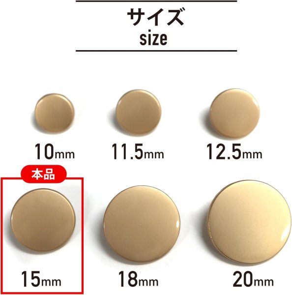 画像2: メタルボタン フラット 【ゴールド ツヤなし】 金 ビジュー 飾り 縫製 袖口 15個入り 【15mm】 ボタンマート B-146 (2)