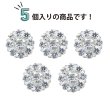 画像4: ビジューボタン 足つき 【フラワー】 5個入り シルバー 【15mm】ラインストーン 飾り シャンク ラグジュアリー かわいい おしゃれ きらきらぷんぷん丸 B-1482 (4)