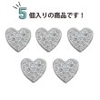 画像4: ビジューボタン 足つき 【ハート】 5個入り シルバー 【15.5mm】ラインストーン 飾り シャンク ラグジュアリー かわいい おしゃれ きらきらぷんぷん丸 B-1484 (4)