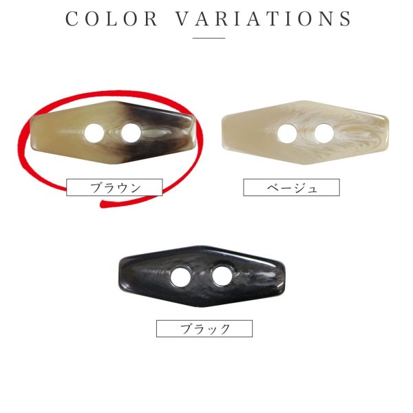画像3: トグルボタン 水牛調 舟型 【ブラウン】 47mm 6個入り ホーン風 六角形 樹脂製 ハンドメイド 手芸 装飾 おしゃれ きらきらぷんぷん丸 B-1485 (3)