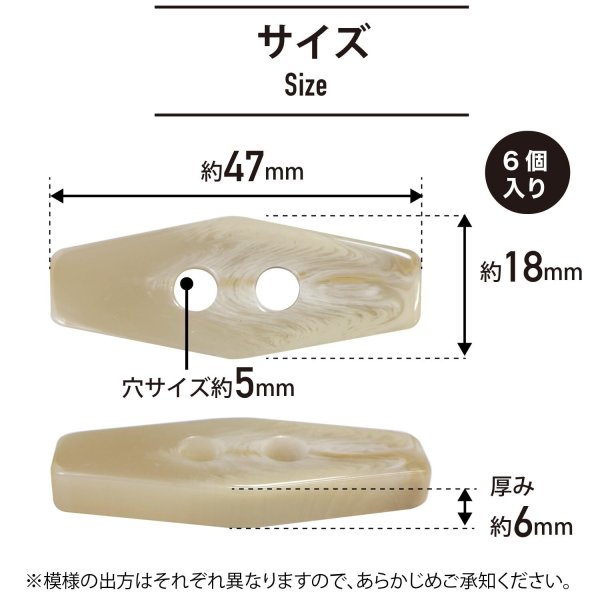 画像2: トグルボタン 水牛調 舟型 【ベージュ】 47mm 6個入り ホーン風 六角形 樹脂製 ハンドメイド 手芸 装飾 おしゃれ きらきらぷんぷん丸 B-1486 (2)