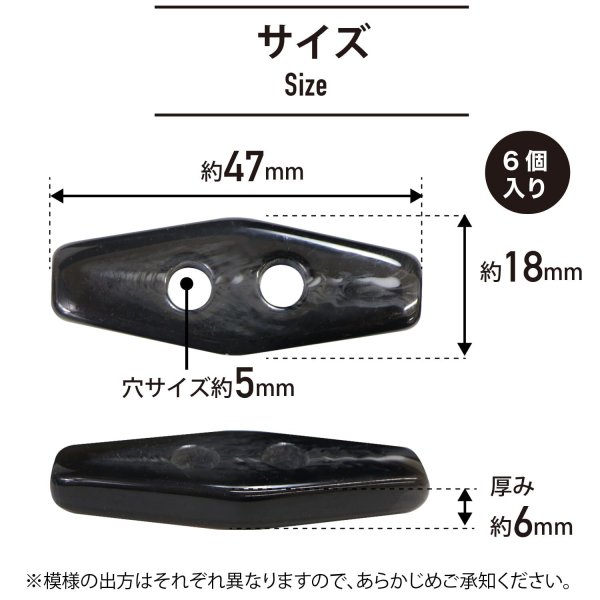 画像2: トグルボタン 水牛調 舟型 【ブラック】 47mm 6個入り ホーン風 六角形 樹脂製 ハンドメイド 手芸 装飾 おしゃれ きらきらぷんぷん丸 B-1487 (2)
