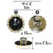 画像2: 装飾ボタン ビジュー風 【ブラックゴールド】 15mm 8個入り 足つき アクリル ハンドメイド 手芸 きらきらぷんぷん丸 B-1496 (2)