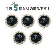 画像4: 装飾ボタン ビジュー風 【ブラックゴールド】 21mm 5個入り 足つき アクリル ハンドメイド 手芸 きらきらぷんぷん丸 B-1498 (4)