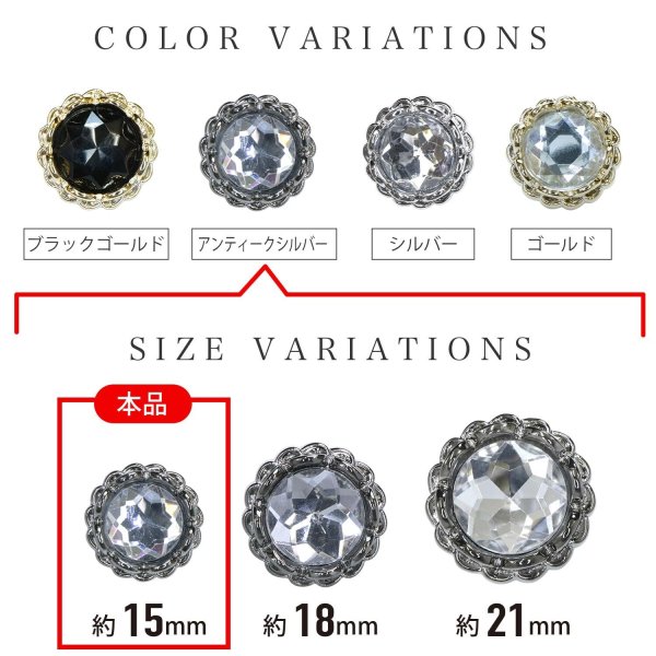 画像3: 装飾ボタン ビジュー風 【アンティークシルバー】 15mm 8個入り 足つき アクリル ハンドメイド 手芸 きらきらぷんぷん丸 B-1499 (3)