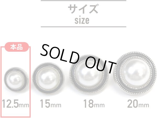 画像2: パールボタン 装飾 【シルバー 黒フチ】 ホワイト 白 パール 10個入り 【12.5mm】ビジュー 飾り 縫製 袖口 きらきらぷんぷん丸 B-149 (2)