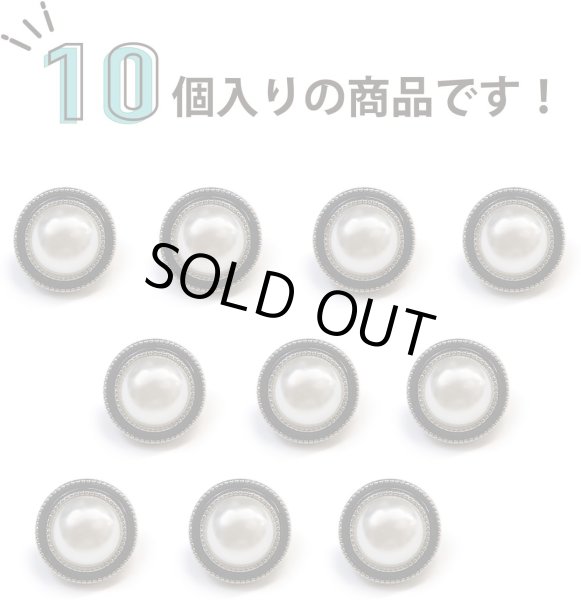 画像4: パールボタン 装飾 【シルバー 黒フチ】 ホワイト 白 パール 10個入り 【12.5mm】ビジュー 飾り 縫製 袖口 きらきらぷんぷん丸 B-149 (4)