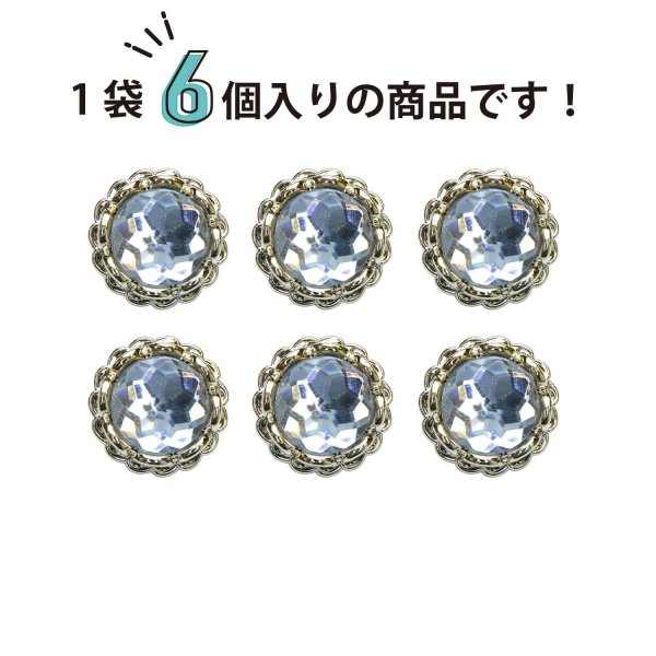 画像4: 装飾ボタン ビジュー風 【ゴールド】 18mm 6個入り 足つき アクリル ハンドメイド 手芸 きらきらぷんぷん丸 B-1506 (4)