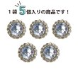 画像4: 装飾ボタン ビジュー風 【ゴールド】 21mm 5個入り 足つき アクリル ハンドメイド 手芸 きらきらぷんぷん丸 B-1507 (4)