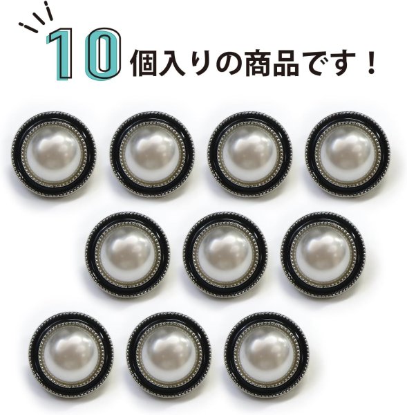画像4: パールボタン 装飾 【シルバー 黒フチ】 ホワイト 白 パール 10個入り 【15mm】ビジュー 飾り 縫製 袖口 きらきらぷんぷん丸 B-150 (4)