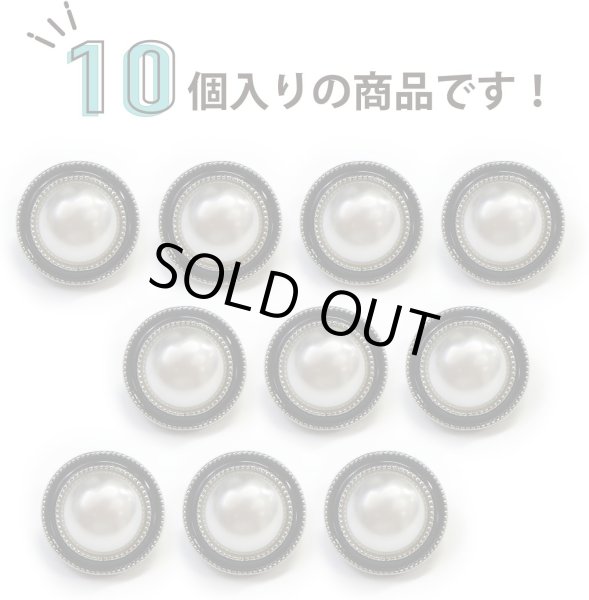 画像4: パールボタン 装飾 【シルバー 黒フチ】 ホワイト 白 パール 10個入り 【15mm】ビジュー 飾り 縫製 袖口 きらきらぷんぷん丸 B-150 (4)