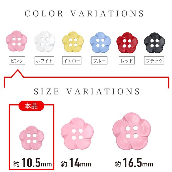 画像3: 四つ穴 フラワーボタン 【ピンク】10.5mm 15個入り 樹脂 プラスチック 手芸 ハンドメイド 花柄 装飾 きらきらぷんぷん丸 B-1511 (3)