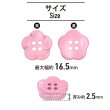 画像2: 四つ穴 フラワーボタン 【ピンク】16.5mm 8個入り 樹脂 プラスチック 手芸 ハンドメイド 花柄 装飾 きらきらぷんぷん丸 B-1513 (2)