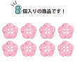 画像4: 四つ穴 フラワーボタン 【ピンク】16.5mm 8個入り 樹脂 プラスチック 手芸 ハンドメイド 花柄 装飾 きらきらぷんぷん丸 B-1513 (4)
