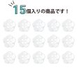 画像4: 四つ穴 フラワーボタン 【ホワイト】10.5mm 15個入り 樹脂 プラスチック 手芸 ハンドメイド 花柄 装飾 きらきらぷんぷん丸 B-1514 (4)