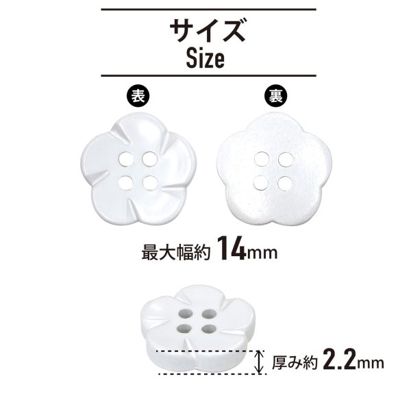 画像2: 四つ穴 フラワーボタン 【ホワイト】14mm 10個入り 樹脂 プラスチック 手芸 ハンドメイド 花柄 装飾 きらきらぷんぷん丸 B-1515 (2)