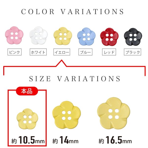 画像3: 四つ穴 フラワーボタン 【イエロー】10.5mm 15個入り 樹脂 プラスチック 手芸 ハンドメイド 花柄 装飾 きらきらぷんぷん丸 B-1517 (3)