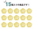 画像4: 四つ穴 フラワーボタン 【イエロー】10.5mm 15個入り 樹脂 プラスチック 手芸 ハンドメイド 花柄 装飾 きらきらぷんぷん丸 B-1517 (4)