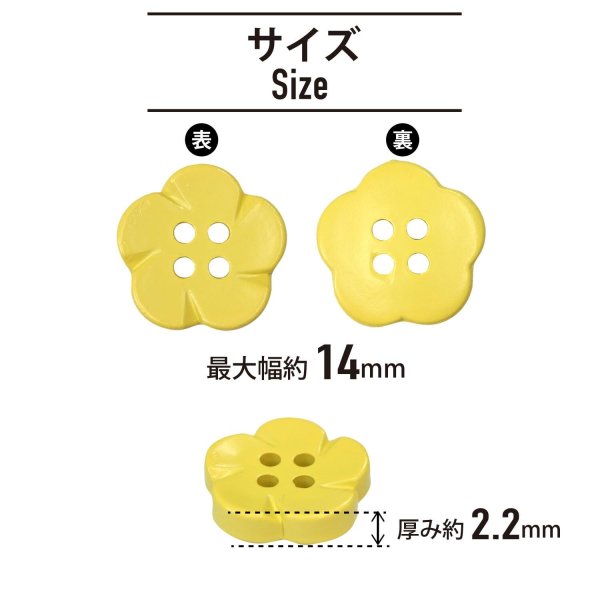 画像2: 四つ穴 フラワーボタン 【イエロー】14mm 10個入り 樹脂 プラスチック 手芸 ハンドメイド 花柄 装飾 きらきらぷんぷん丸 B-1518 (2)