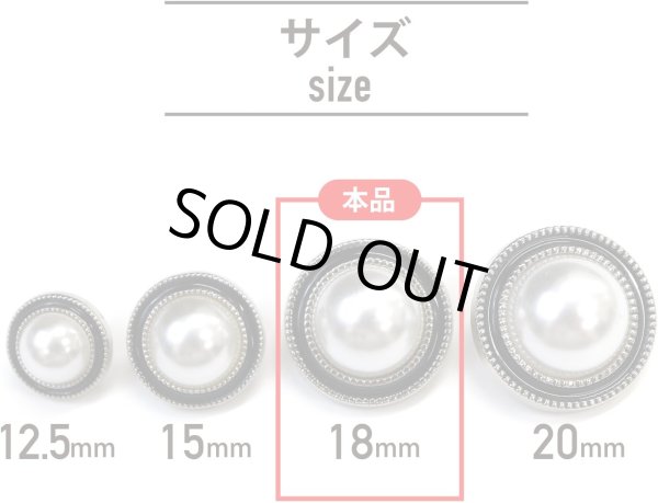 画像2: パールボタン 装飾 【シルバー 黒フチ】 ホワイト 白 パール 8個入り 【18mm】ビジュー 飾り 縫製 袖口 きらきらぷんぷん丸 B-151 (2)