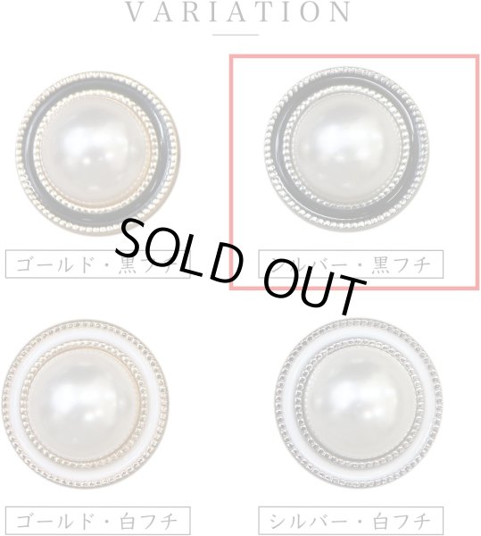 画像3: パールボタン 装飾 【シルバー 黒フチ】 ホワイト 白 パール 8個入り 【18mm】ビジュー 飾り 縫製 袖口 きらきらぷんぷん丸 B-151 (3)