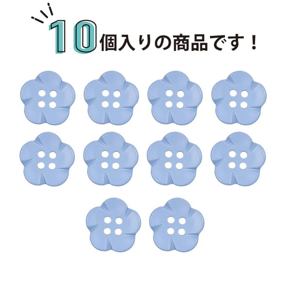 画像4: 四つ穴 フラワーボタン 【ブルー】14mm 10個入り 樹脂 プラスチック 手芸 ハンドメイド 花柄 装飾 きらきらぷんぷん丸 B-1521 (4)
