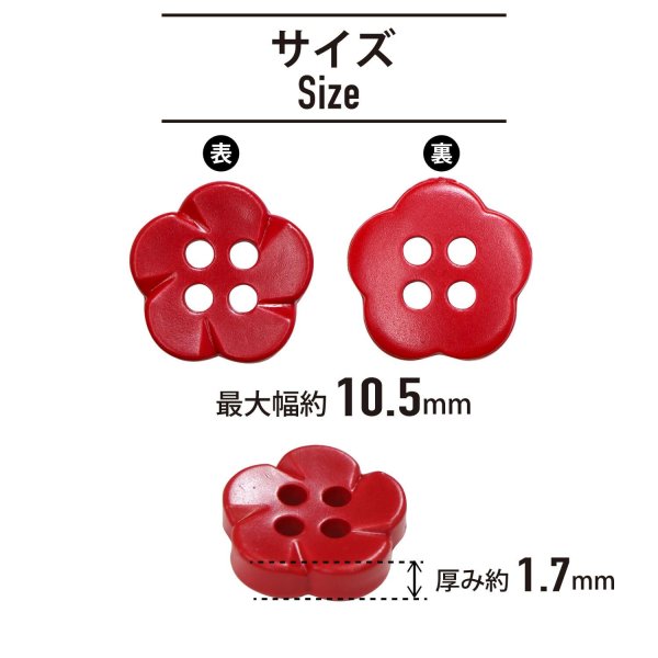 画像2: 四つ穴 フラワーボタン 【レッド】10.5mm 15個入り 樹脂 プラスチック 手芸 ハンドメイド 花柄 装飾 きらきらぷんぷん丸 B-1523 (2)