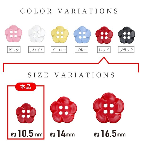 画像3: 四つ穴 フラワーボタン 【レッド】10.5mm 15個入り 樹脂 プラスチック 手芸 ハンドメイド 花柄 装飾 きらきらぷんぷん丸 B-1523 (3)