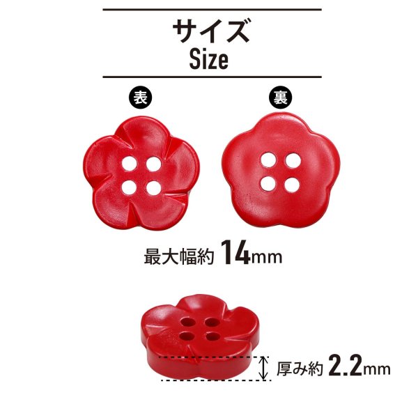 画像2: 四つ穴 フラワーボタン 【レッド】14mm 10個入り 樹脂 プラスチック 手芸 ハンドメイド 花柄 装飾 きらきらぷんぷん丸 B-1524 (2)