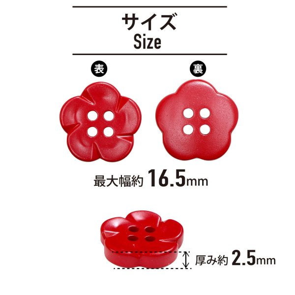 画像2: 四つ穴 フラワーボタン 【レッド】16.5mm 8個入り 樹脂 プラスチック 手芸 ハンドメイド 花柄 装飾 きらきらぷんぷん丸 B-1525 (2)