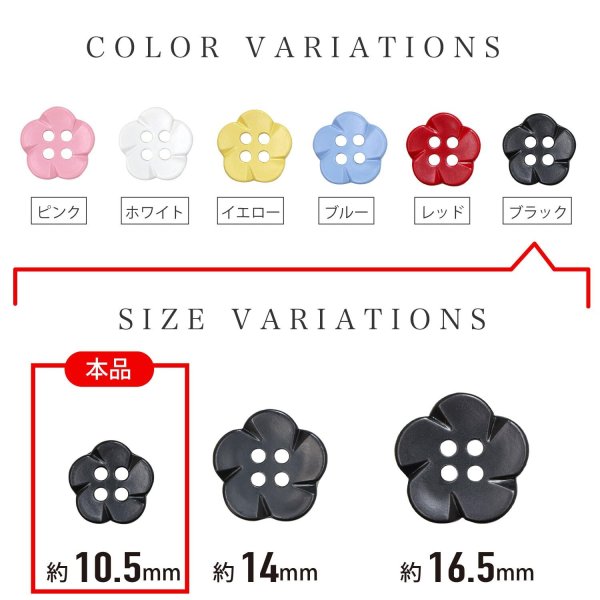 画像3: 四つ穴 フラワーボタン 【ブラック】10.5mm 15個入り 樹脂 プラスチック 手芸 ハンドメイド 花柄 装飾 きらきらぷんぷん丸 B-1526 (3)