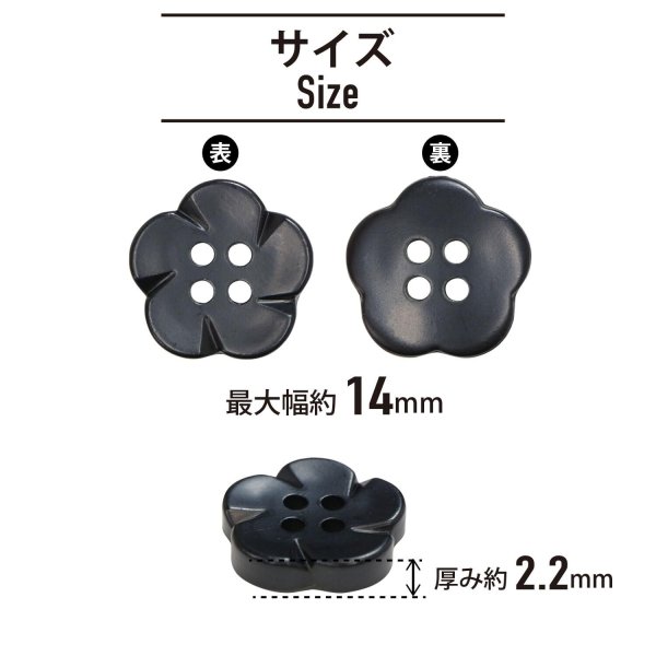 画像2: 四つ穴 フラワーボタン 【ブラック】14mm 10個入り 樹脂 プラスチック 手芸 ハンドメイド 花柄 装飾 きらきらぷんぷん丸 B-1527 (2)