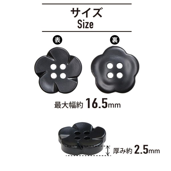画像2: 四つ穴 フラワーボタン 【ブラック】16.5mm 8個入り 樹脂 プラスチック 手芸 ハンドメイド 花柄 装飾 きらきらぷんぷん丸 B-1528 (2)