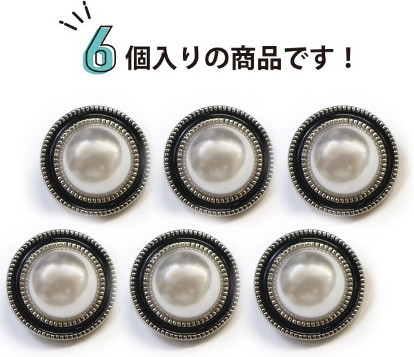 画像4: パールボタン 装飾 【シルバー 黒フチ】 ホワイト 白 パール 6個入り 【20mm】ビジュー 飾り 縫製 袖口 きらきらぷんぷん丸 B-152 (4)