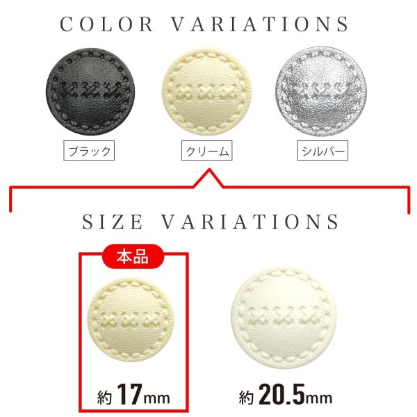 画像3: レザー調 足つきボタン 【クリーム】17mm 8個入り 樹脂製 ステッチ風 ハンドメイド 手芸 きらきらぷんぷん丸 B-1531 (3)